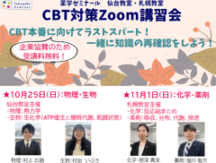 学習情報ページ｜薬学生向けポータルサイト『Capsule（カプセル）』